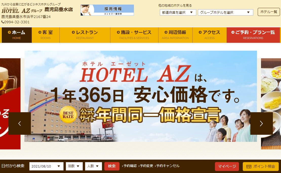 HOTEL AZ 鹿児島垂水店