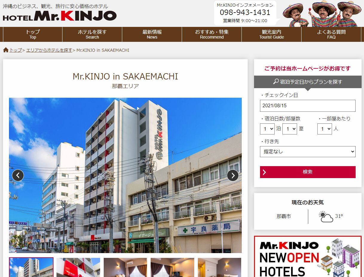 HOTEL Mr.KINJO in SAKAEMACHI