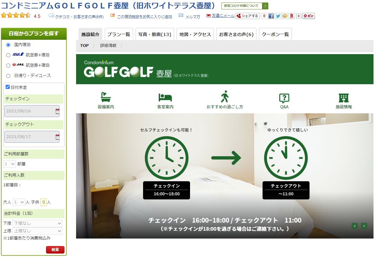 コンドミニアムＧＯＬＦＧＯＬＦ壺屋