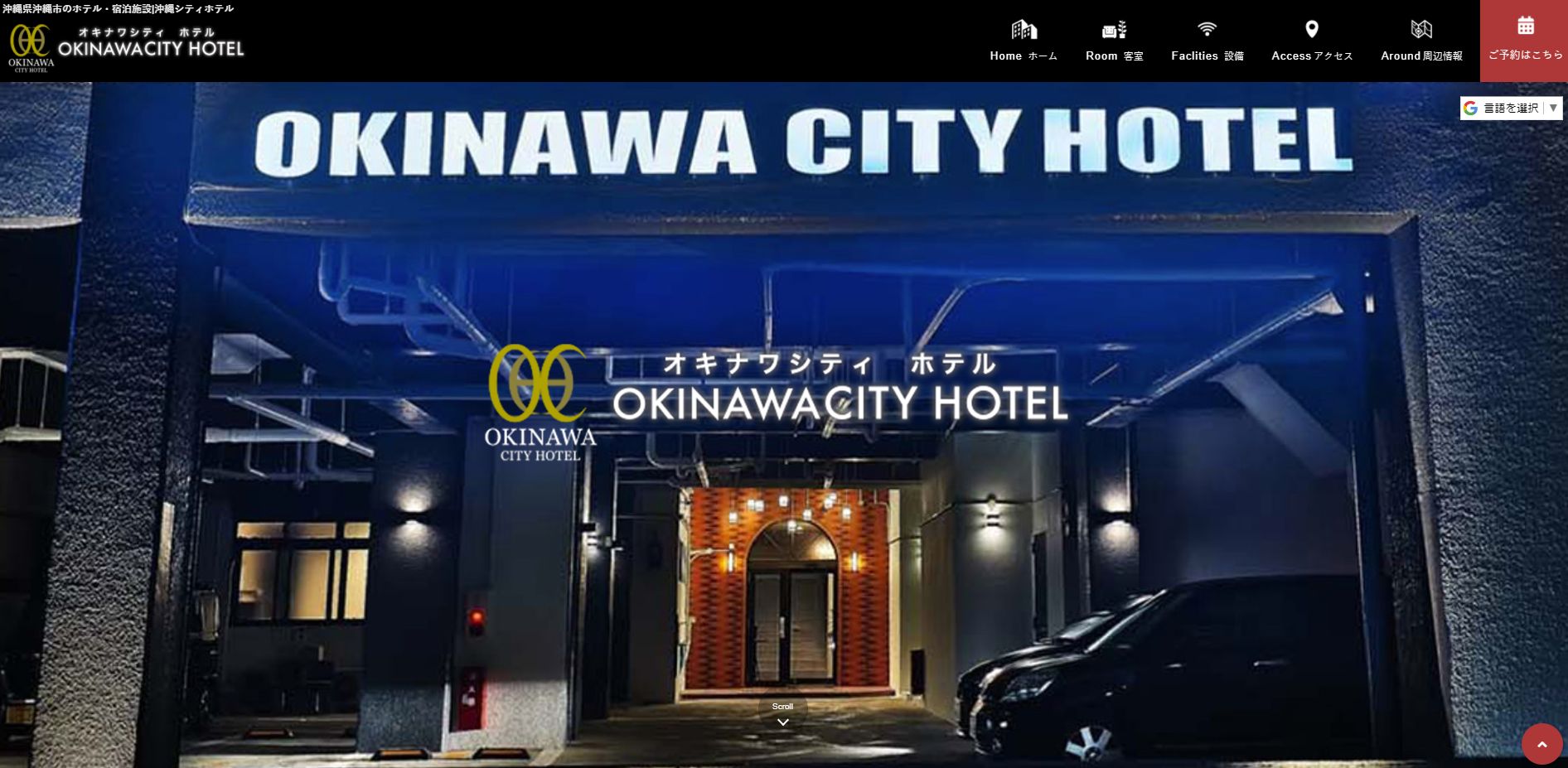 OKINAWA CITY HOTEL(沖縄シティホテル)