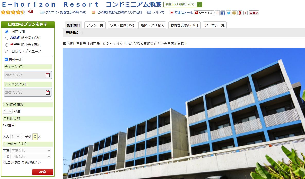 Ｅ－ｈｏｒｉｚｏｎ　Ｒｅｓｏｒｔ　コンドミニアム瀬底