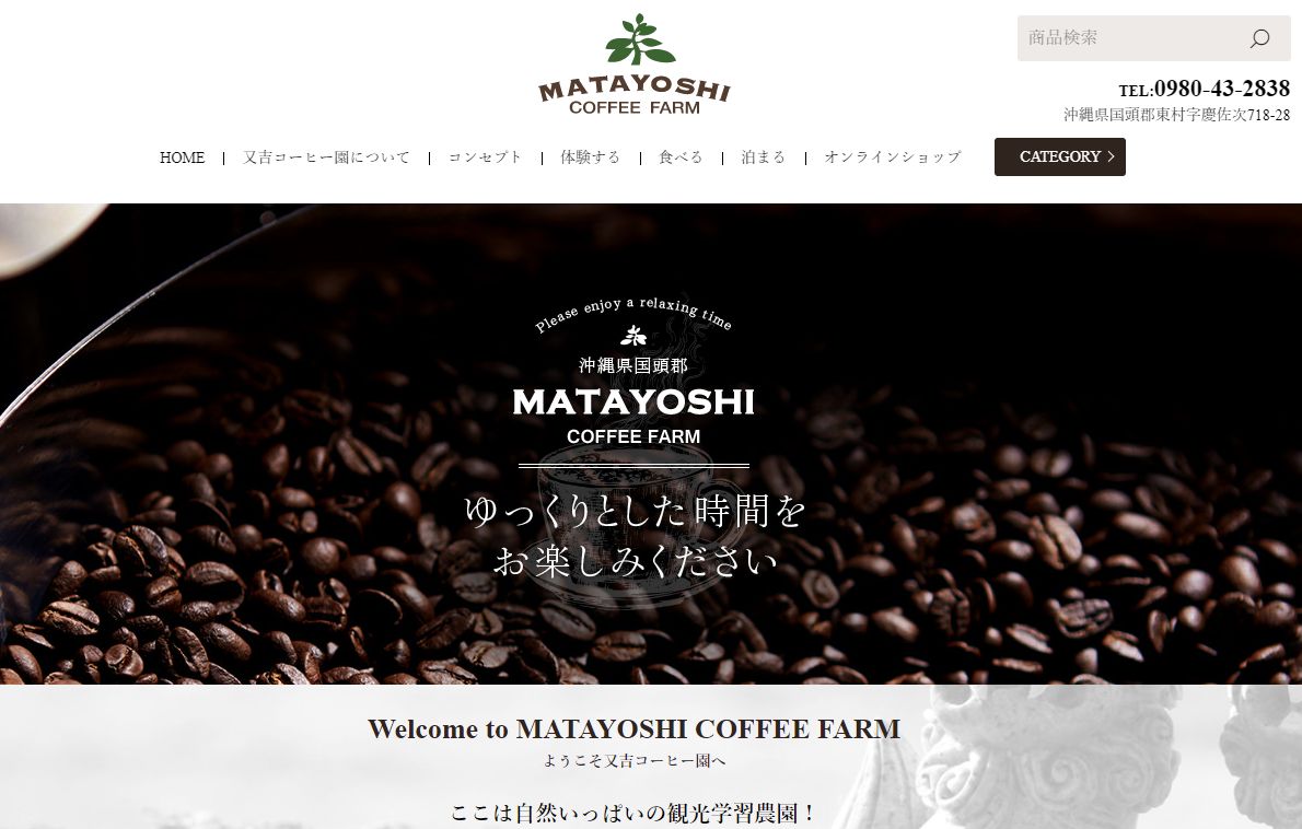又吉コーヒー園