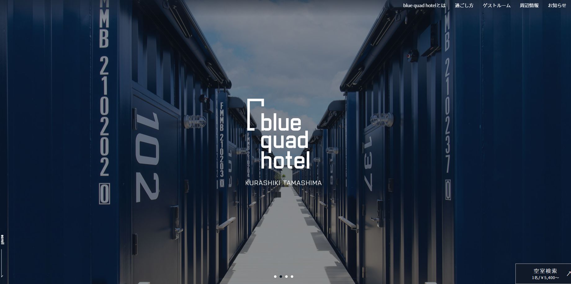 blue quad hotel（ブルークワッドホテル）倉敷玉島