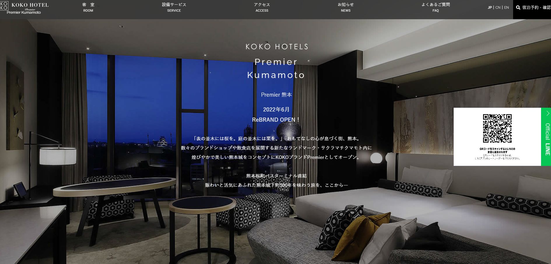 KOKO HOTEL Premier 熊本