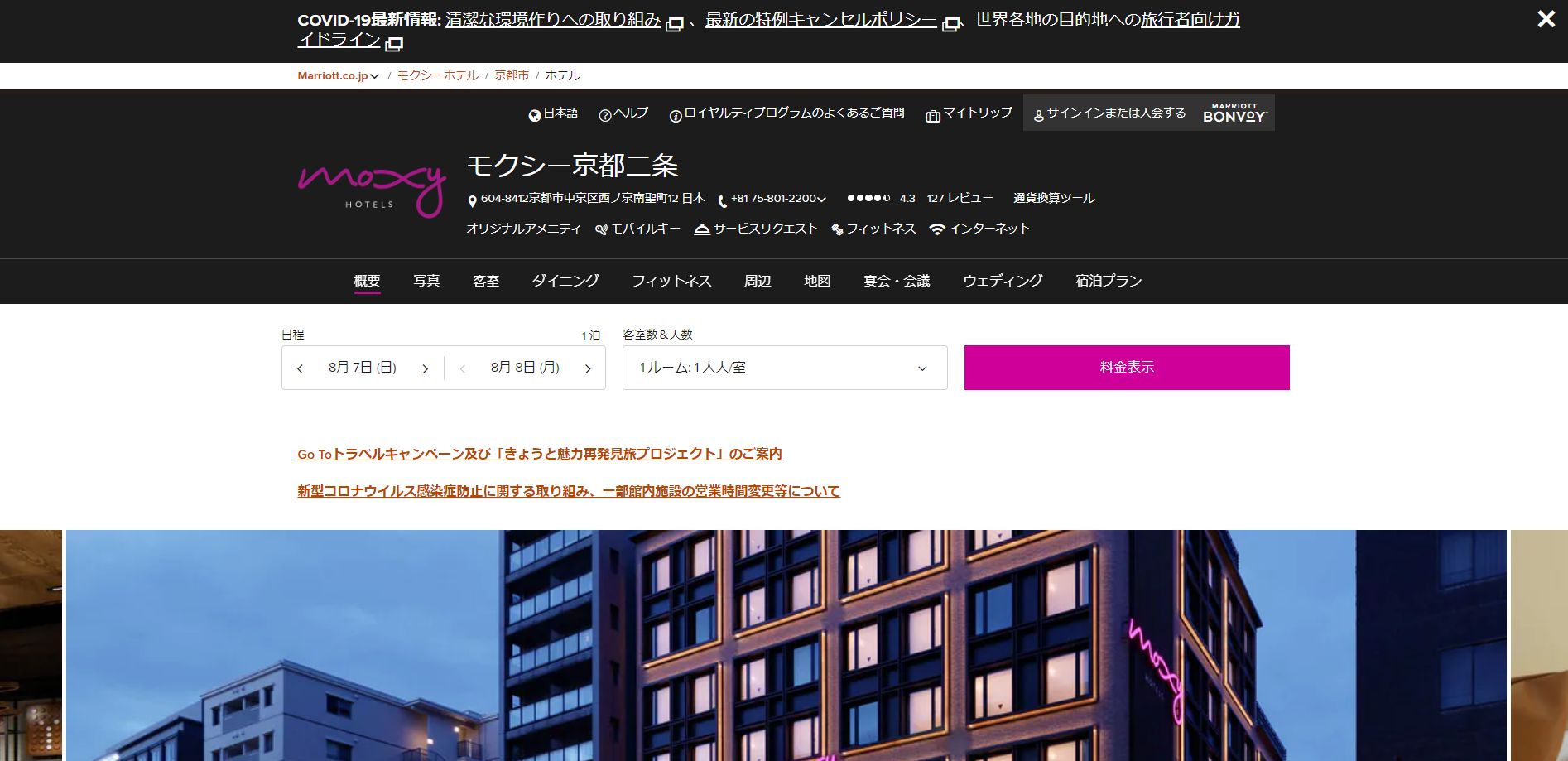 モクシー京都二条