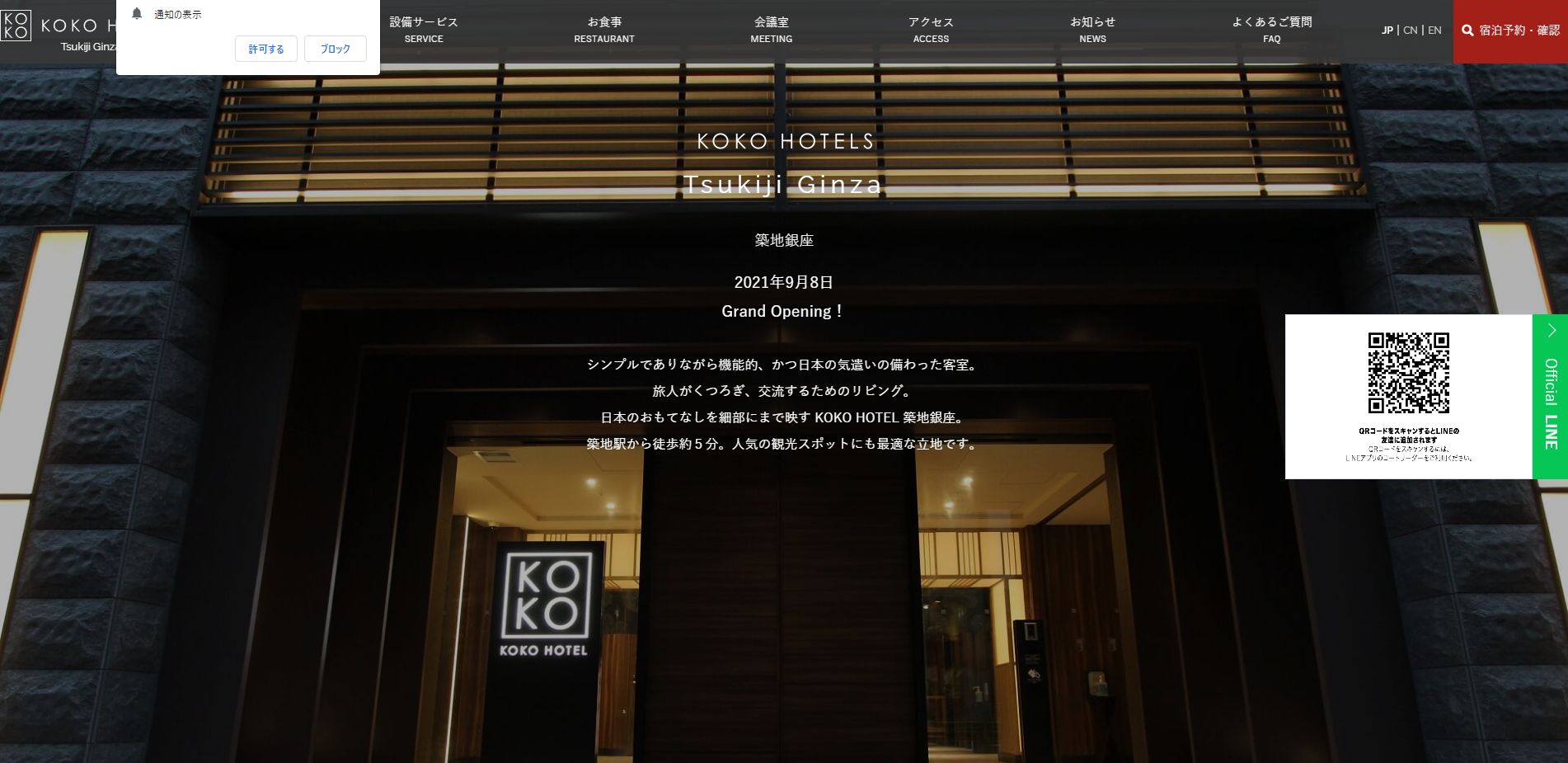 KOKO HOTEL 築地 銀座