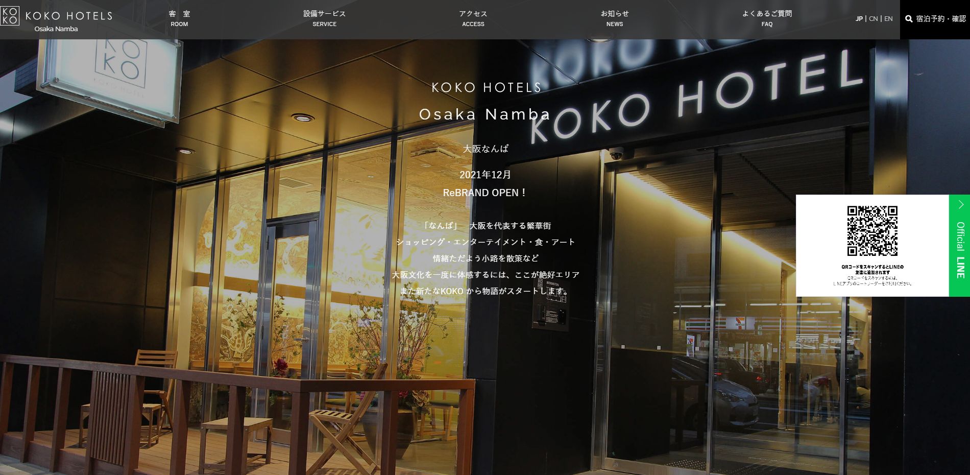 KOKO HOTEL 大阪なんば