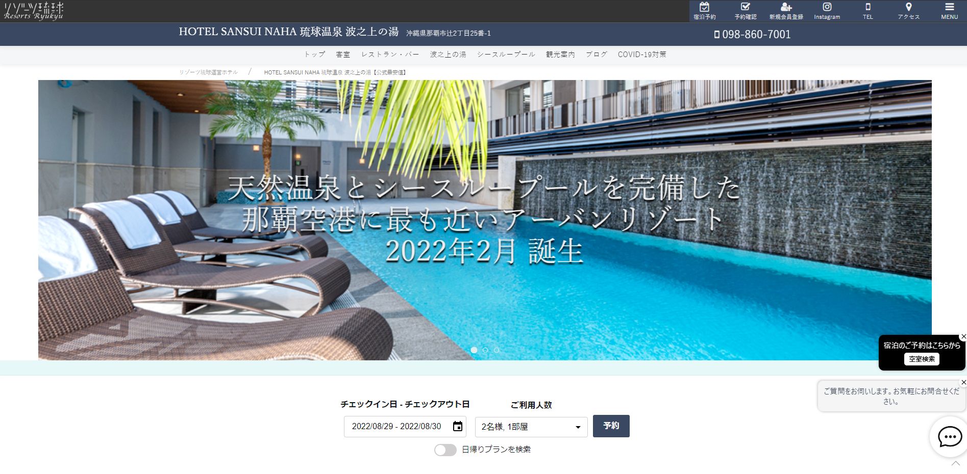 HOTEL SANSUI NAHA 波の上温泉