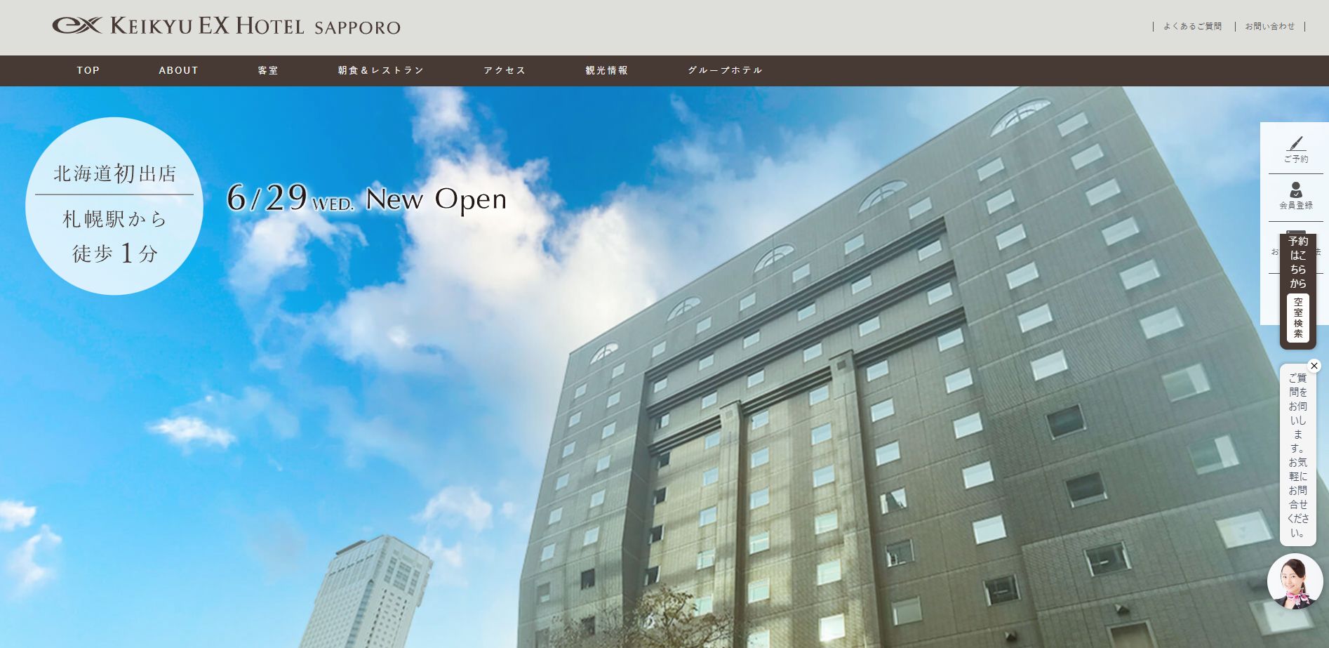 京急EXホテル札幌