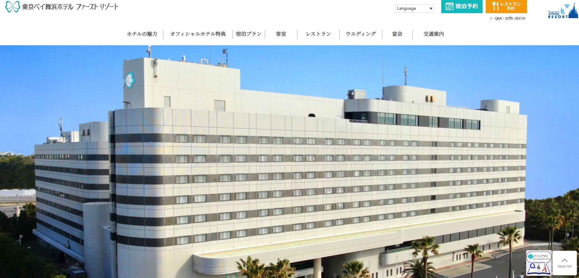 東京ベイ舞浜ホテル ファーストリゾート