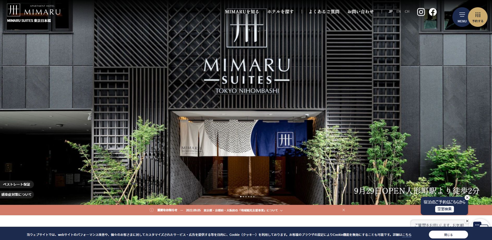 MIMARU SUITES 東京日本橋