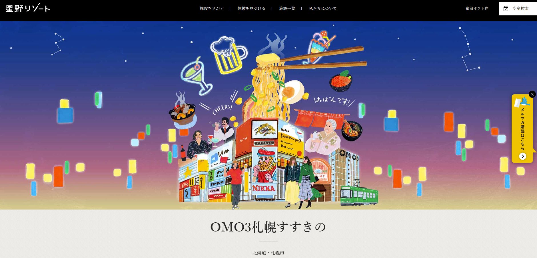 OMO3札幌すすきの by 星野リゾート