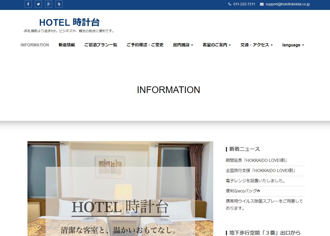 HOTEL 時計台