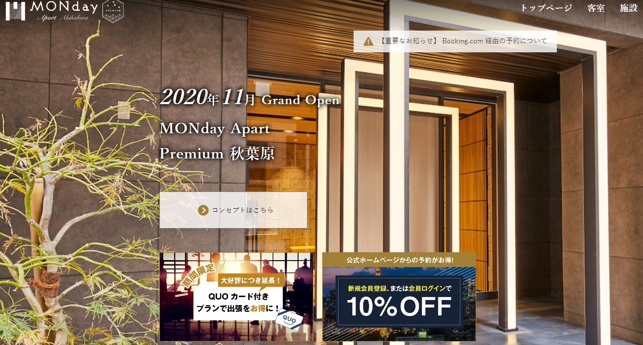 MONday Apart Premium 秋葉原