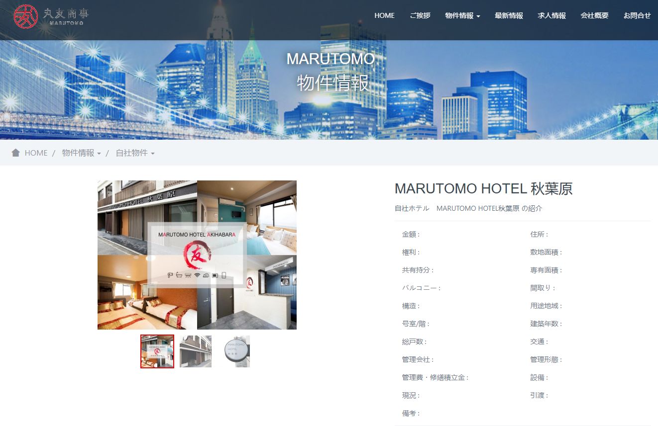 MARUTOMO HOTEL 秋葉原