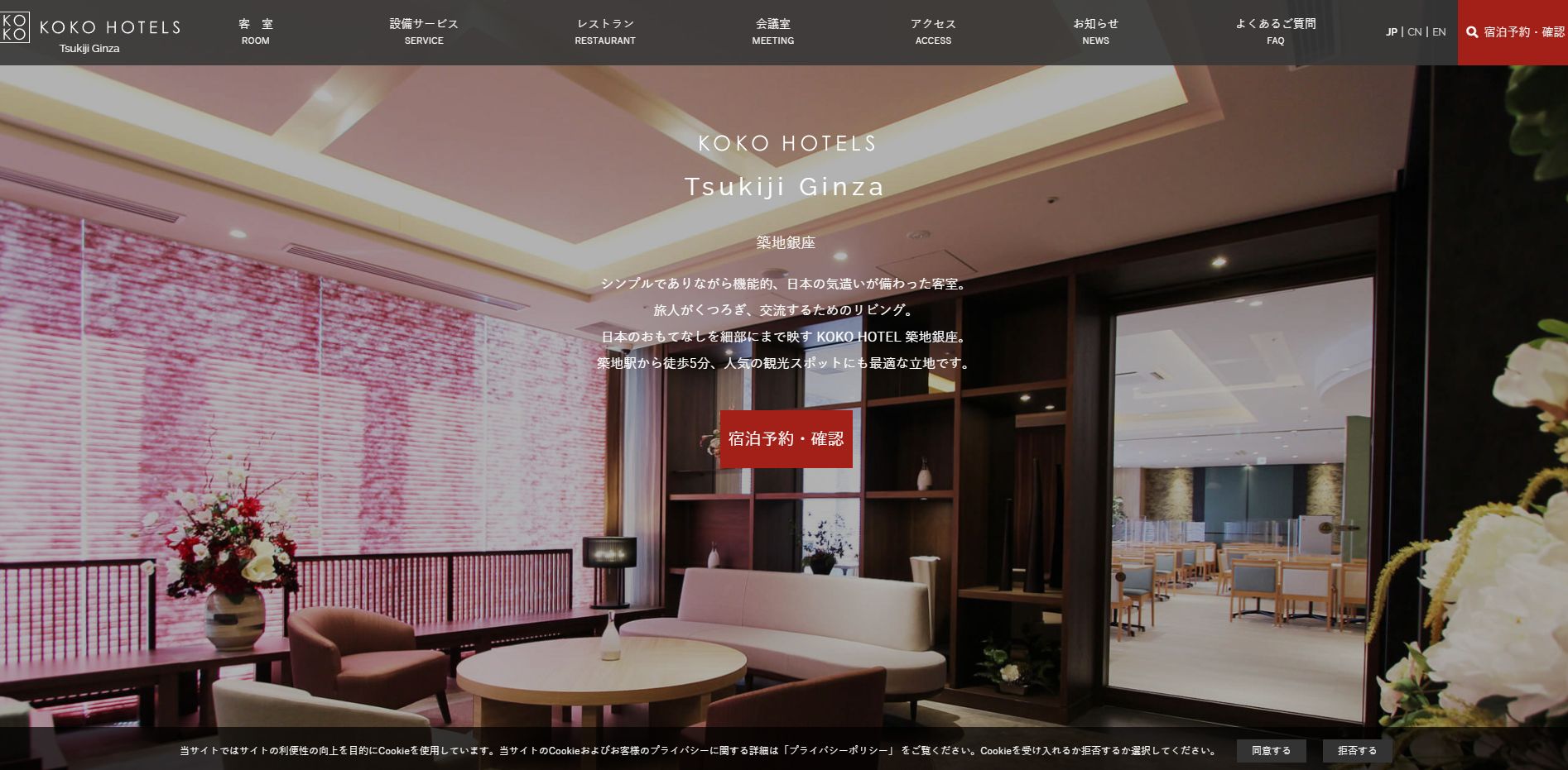 KOKO HOTEL 築地銀座