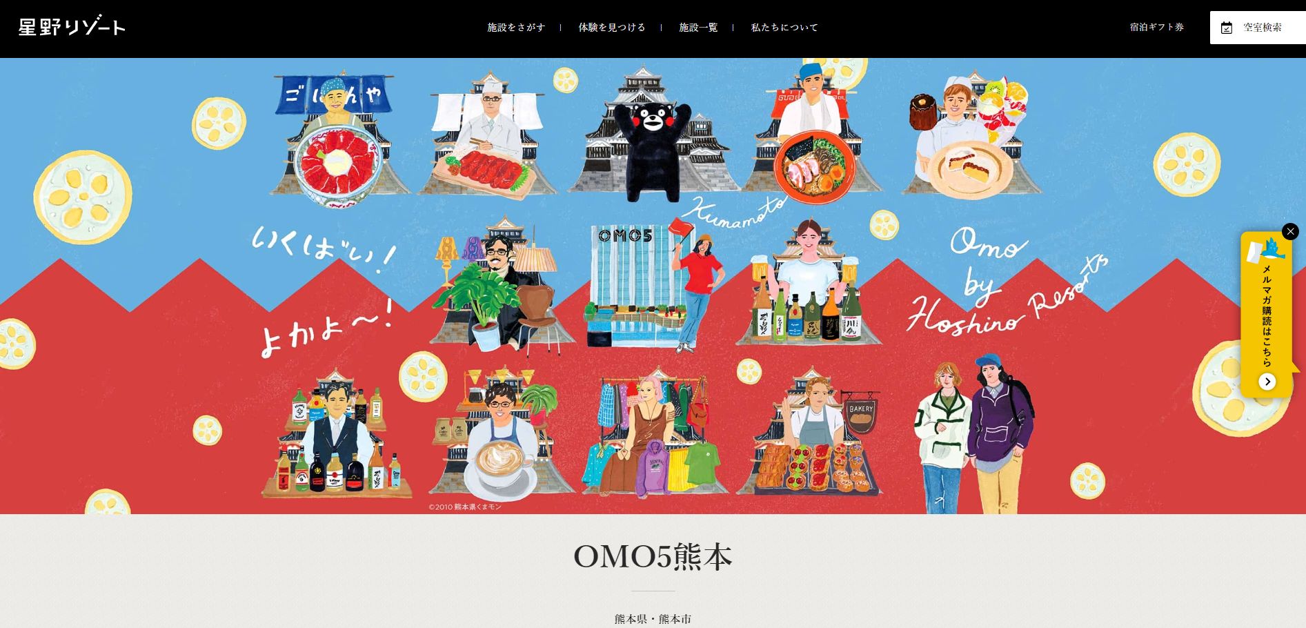 OMO5(おもふぁいぶ)熊本 by 星野リゾート