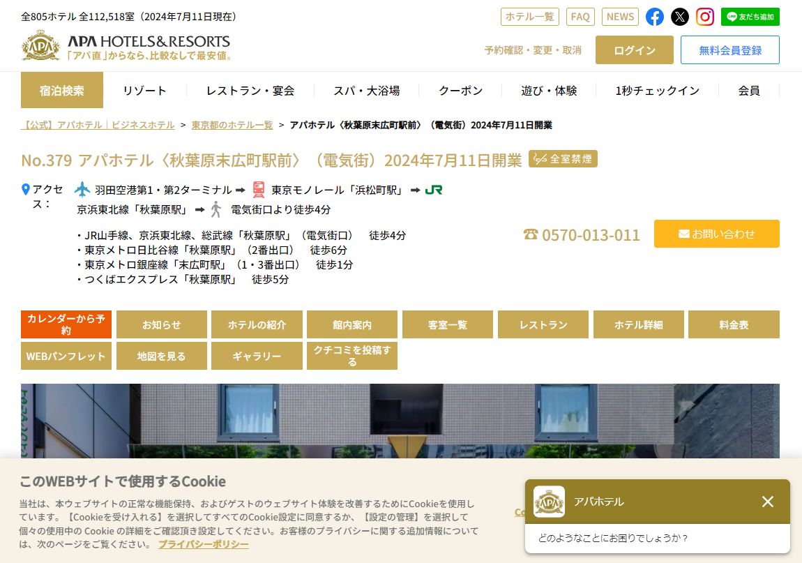 アパホテル〈秋葉原末広町駅前〉
