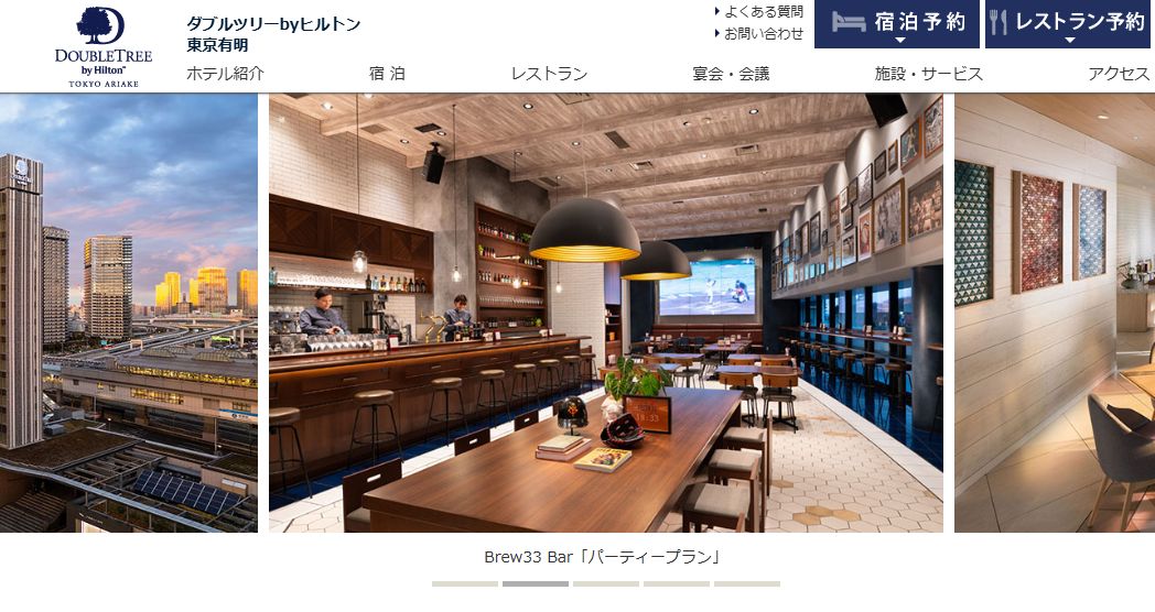 ダブルツリーbyヒルトン東京有明