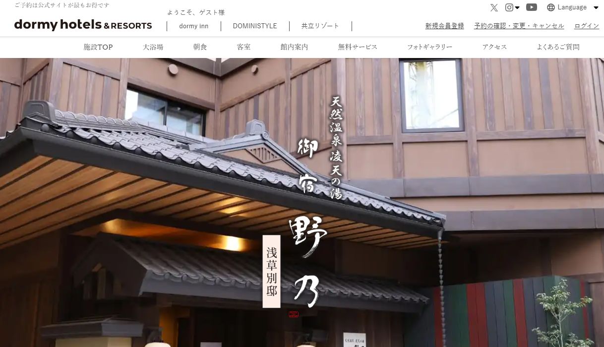 天然温泉 凌天の湯 御宿 野乃 浅草別邸