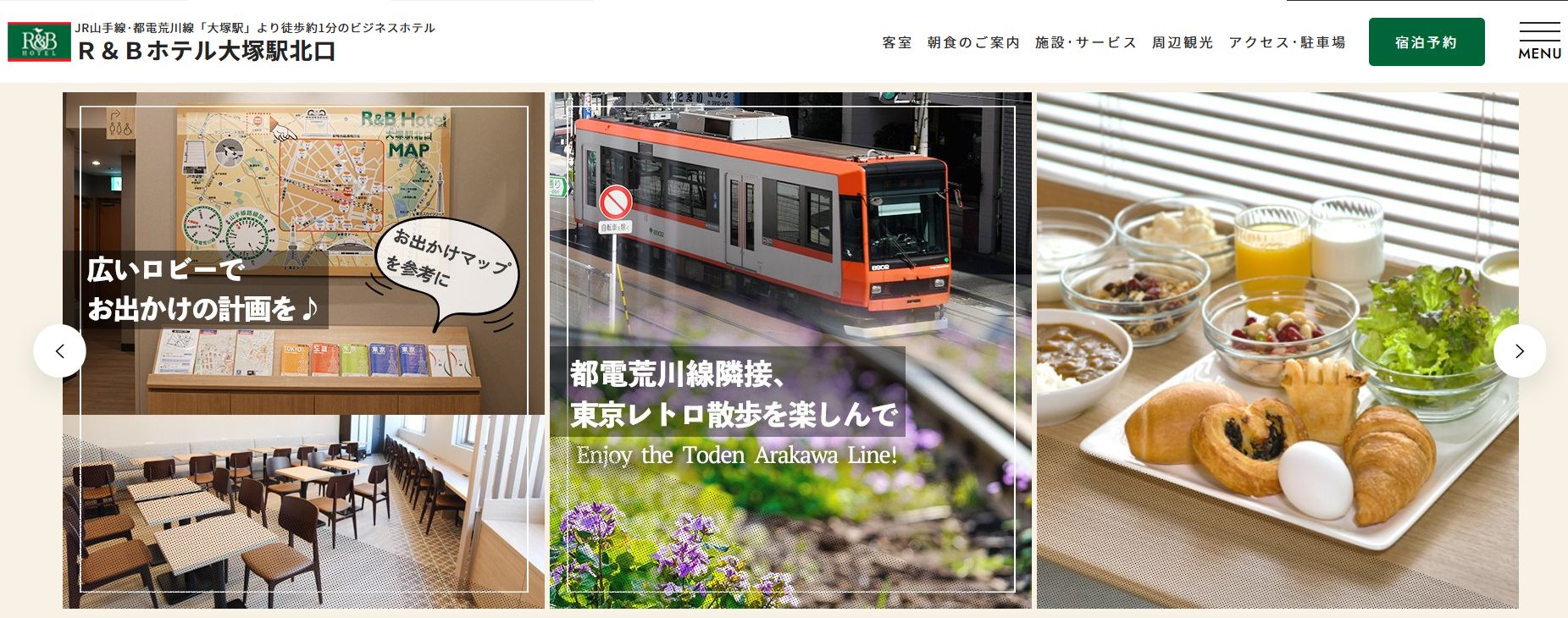 R＆Bホテル 大塚駅北口