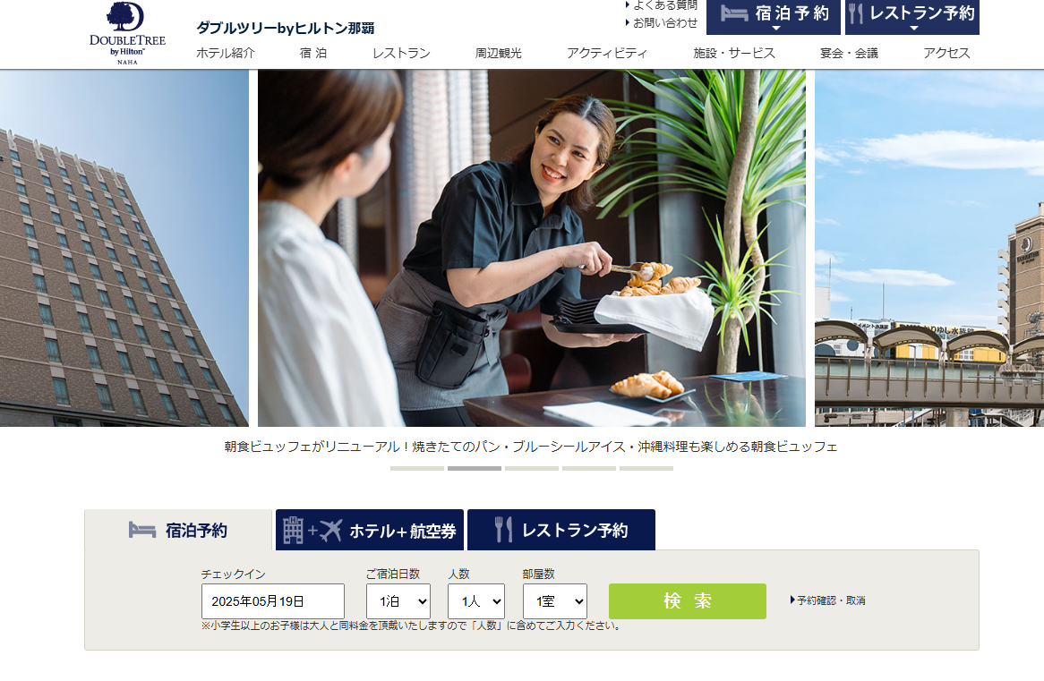 ダブルツリーbyヒルトン那覇