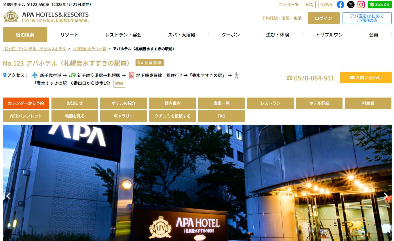 アパホテル〈札幌豊水すすきの駅前〉