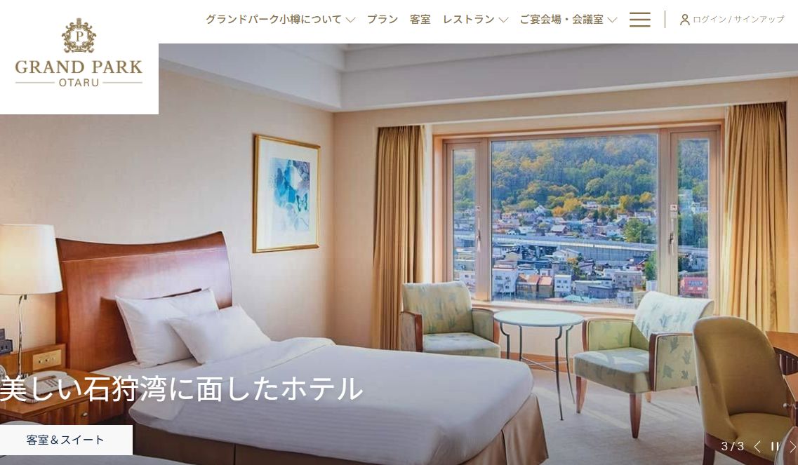 グランドパーク小樽