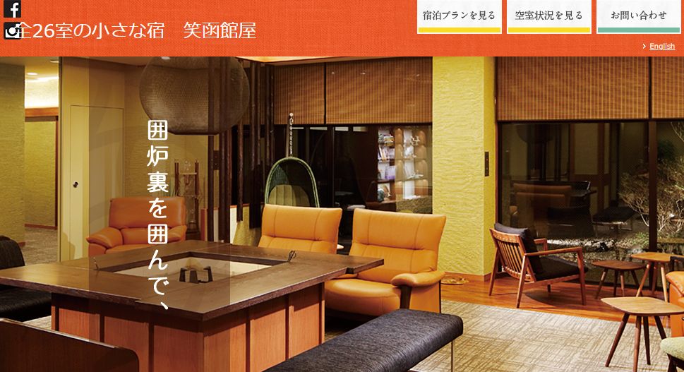 笑函館屋