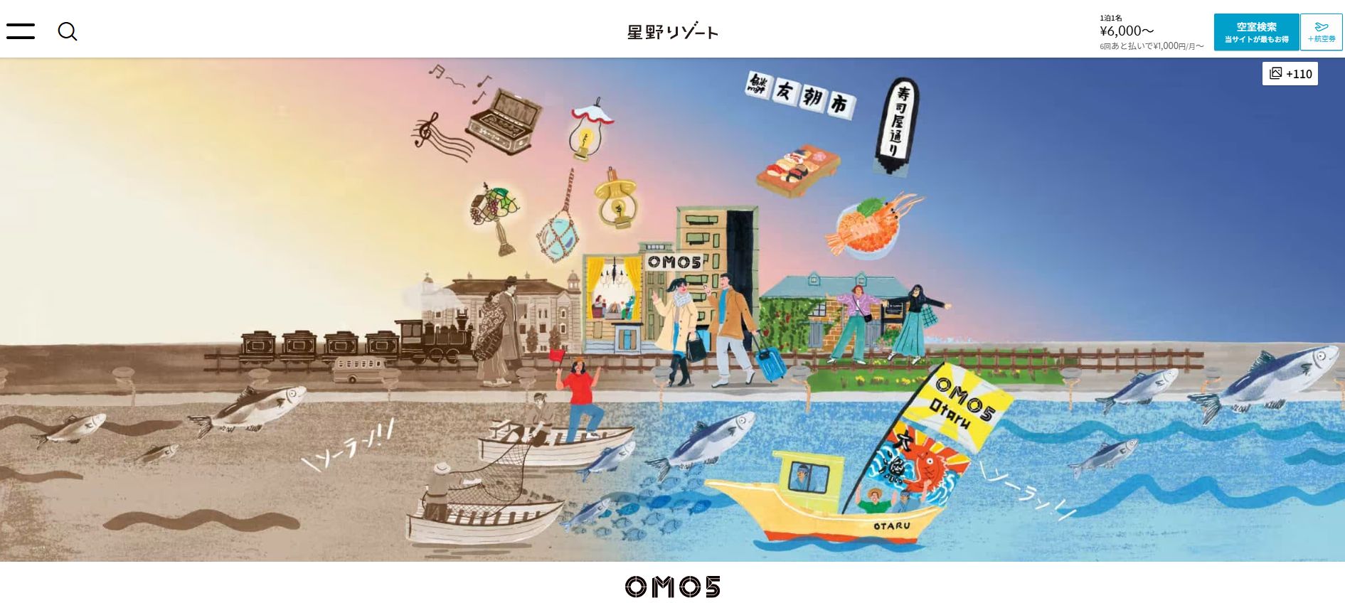 OMO5小樽 by 星野リゾート