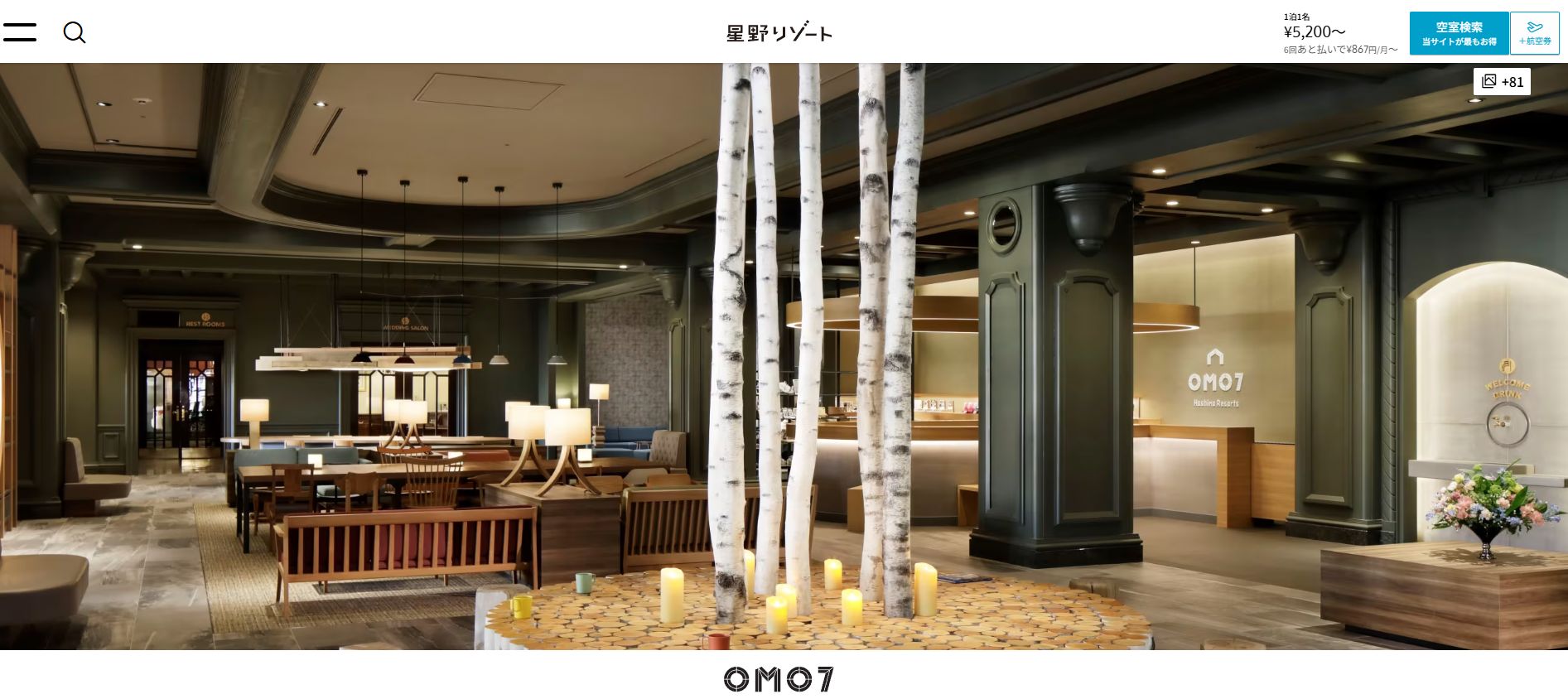 OMO7旭川 by 星野リゾート