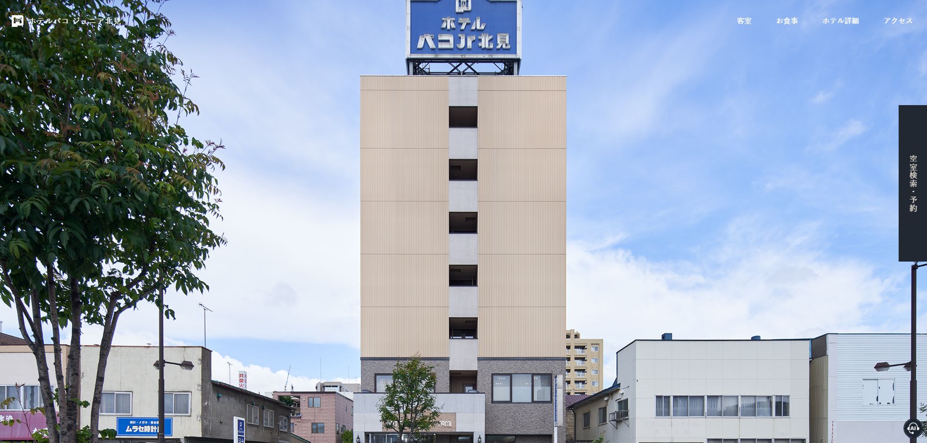 ホテルパコジュニア北見