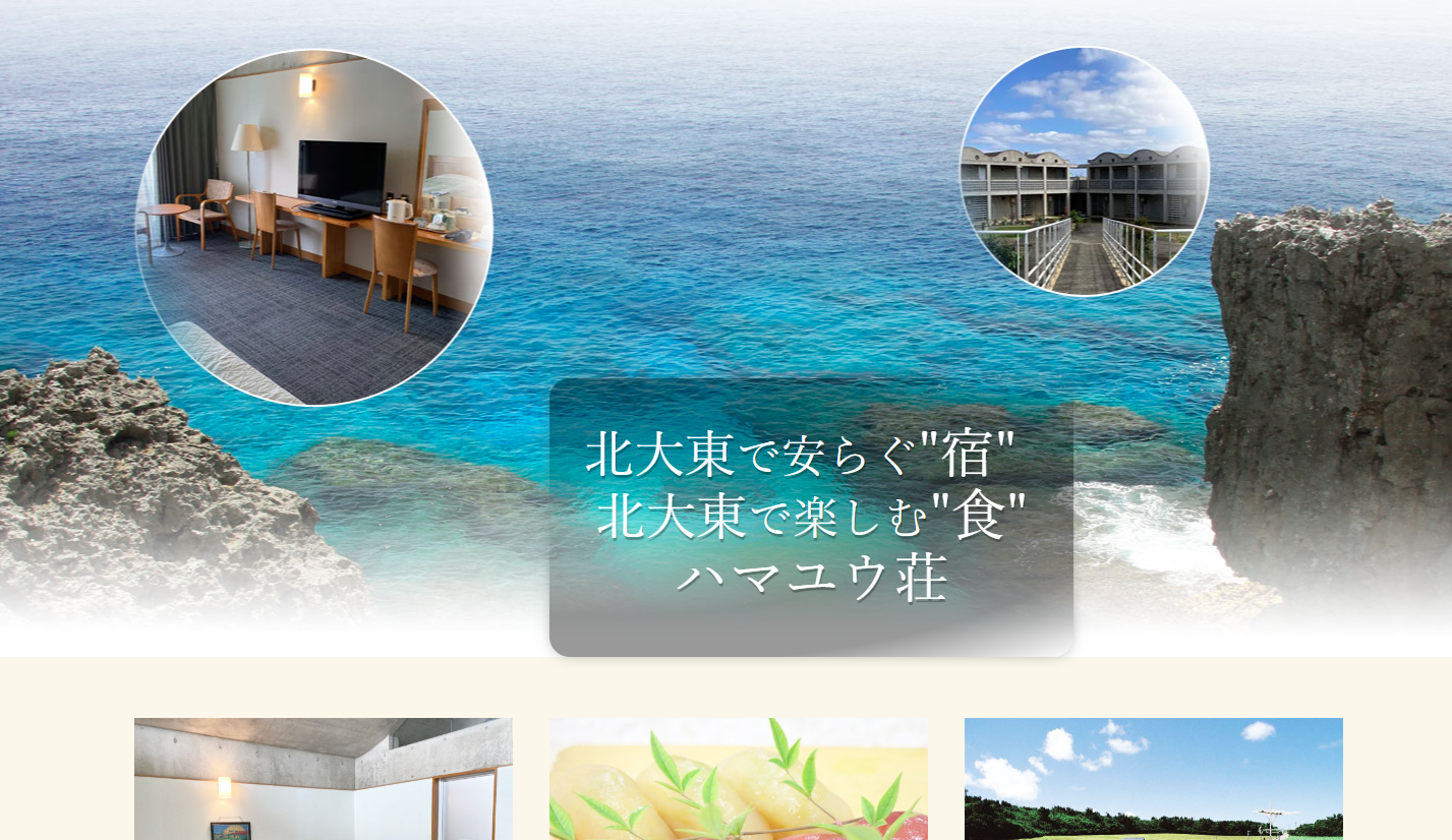 宿泊施設ハマユウ荘