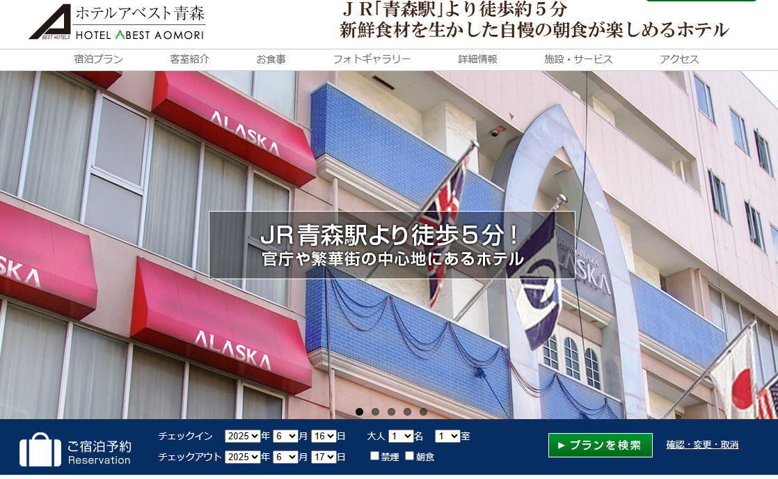 ホテルアベスト青森