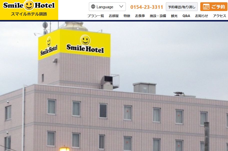 スマイルホテル釧路