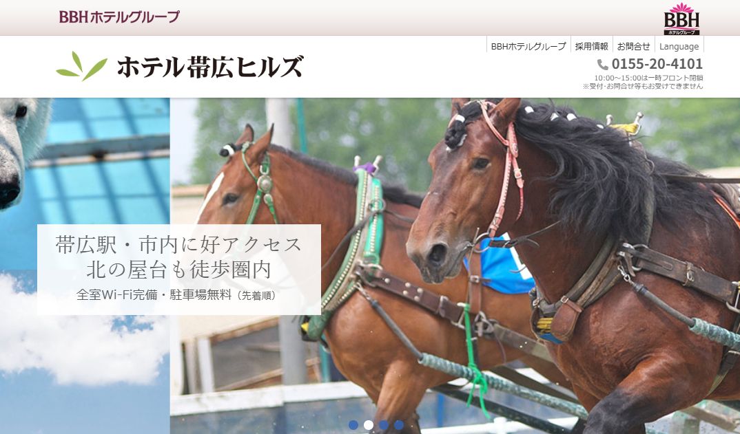 ホテル帯広ヒルズ（ＢＢＨホテルグループ）