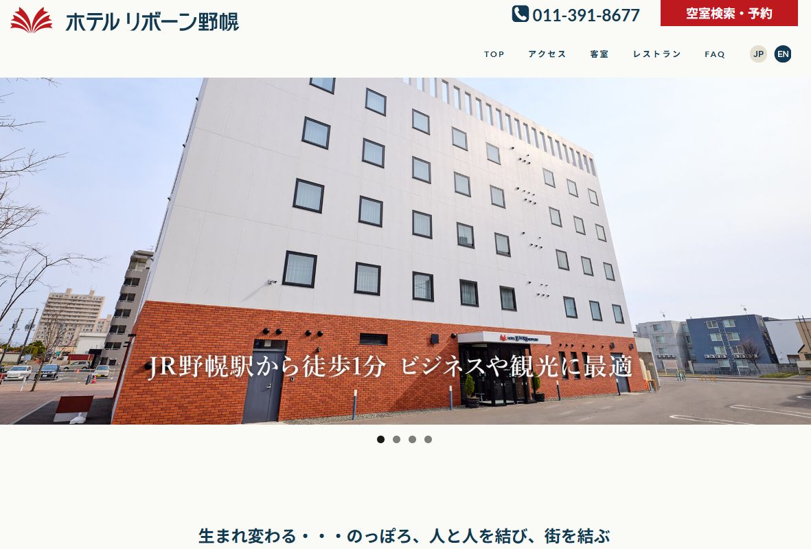 ホテルリボーン野幌