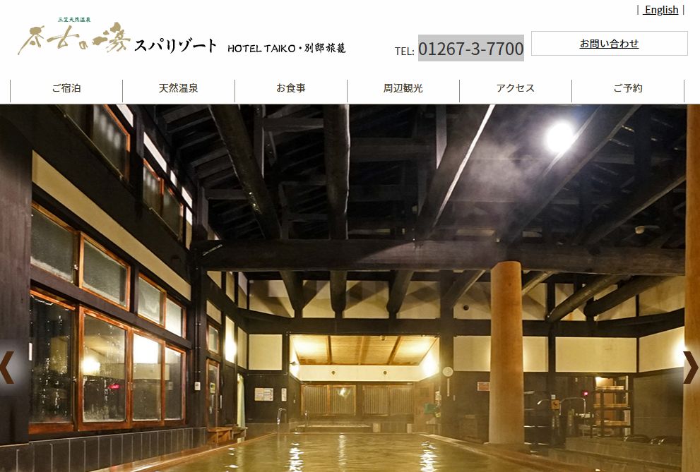 三笠天然温泉 太古の湯スパリゾート HOTEL 
