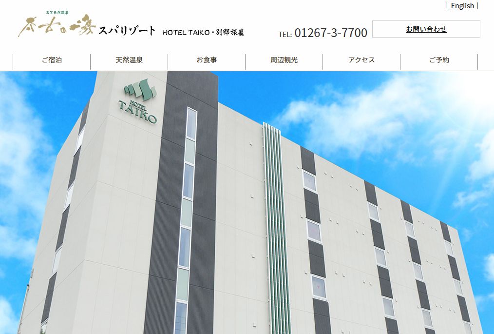 TAIKO・別邸 旅籠