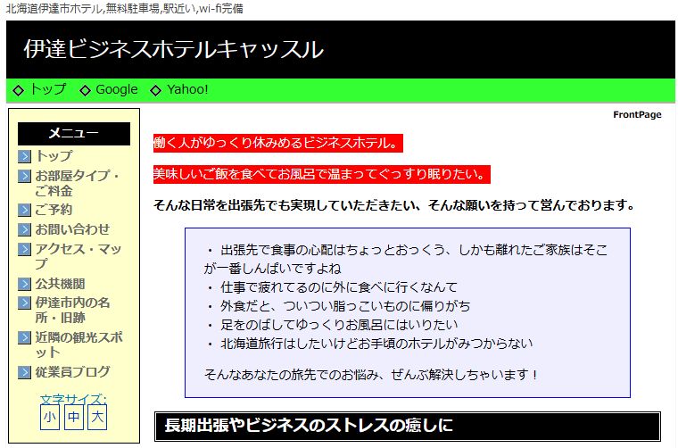 伊達ビジネスホテルキャッスル