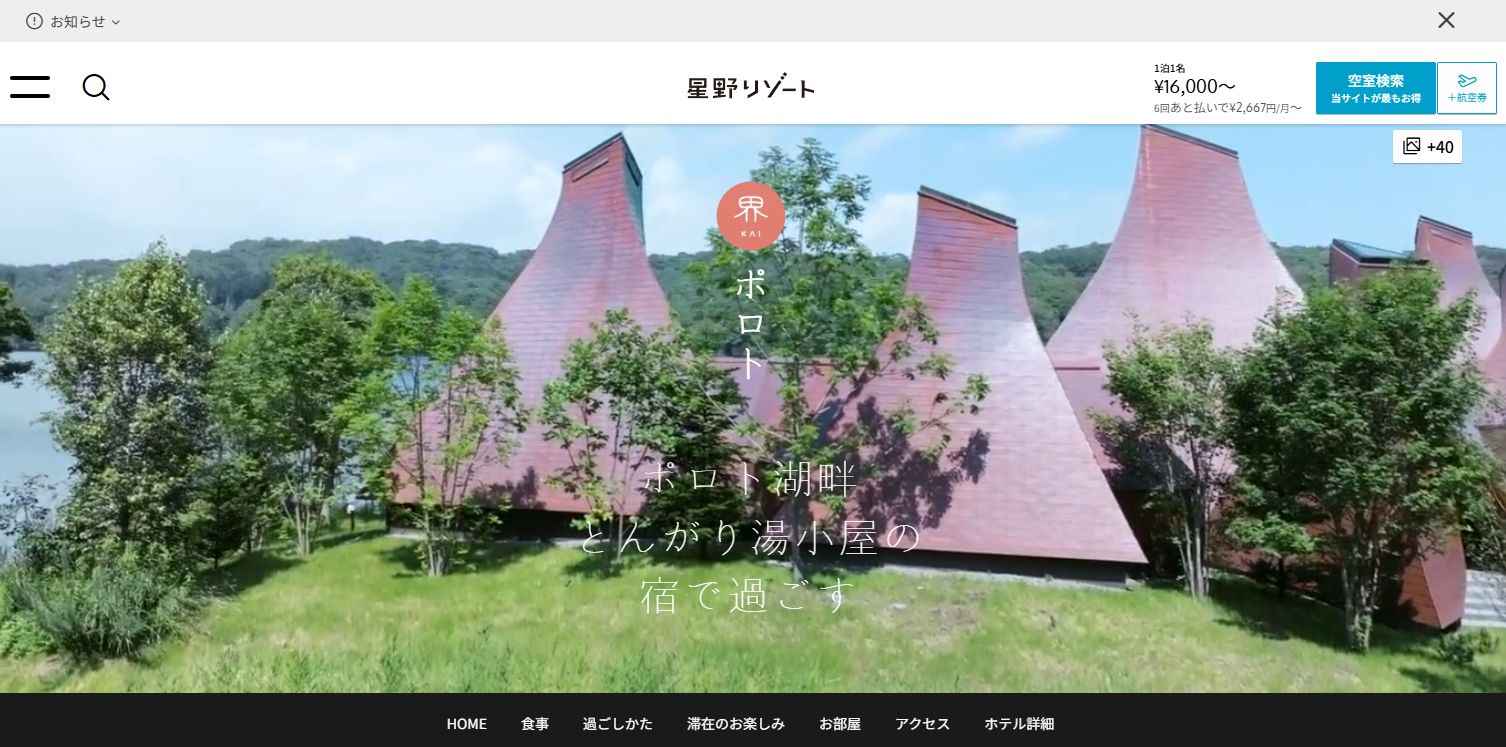 界 ポロト