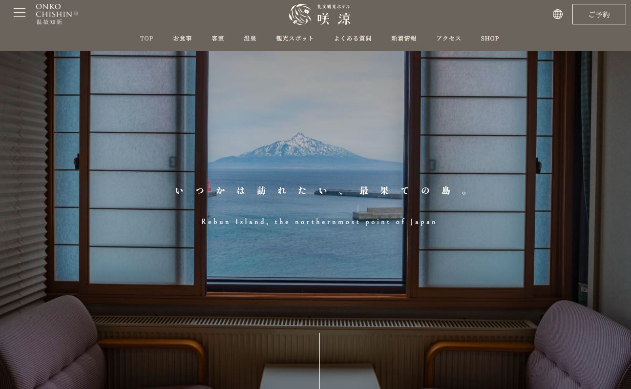 礼文観光ホテル 咲涼
