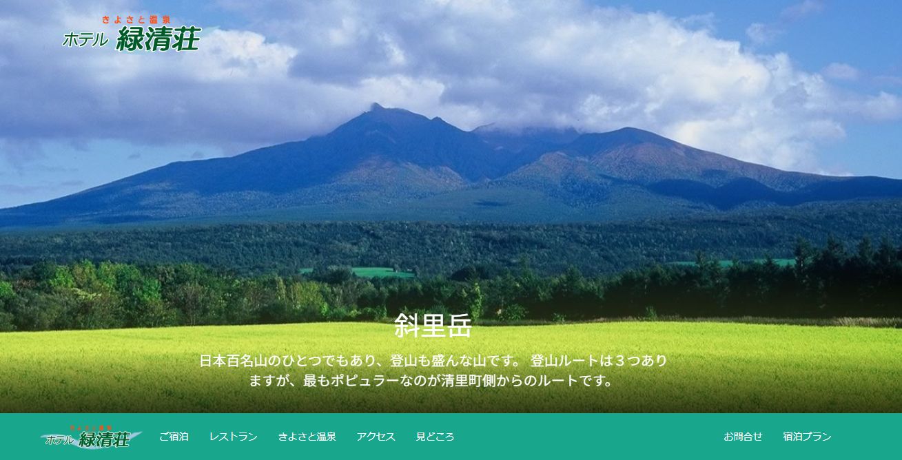 ホテル緑清荘