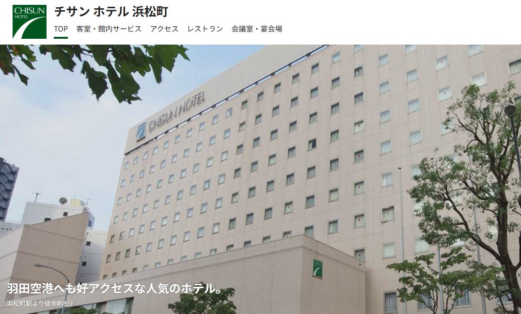 チサンホテル浜松町