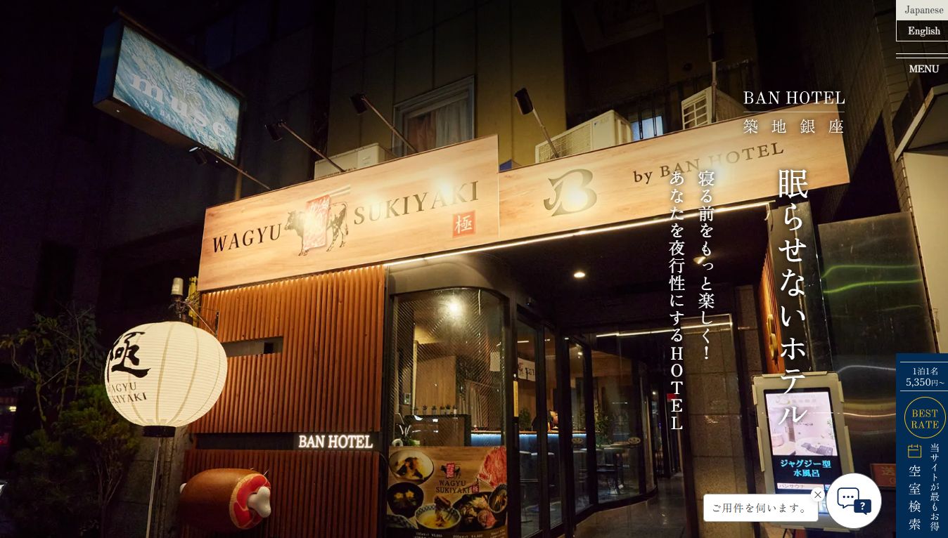 BAN HOTEL 築地銀座