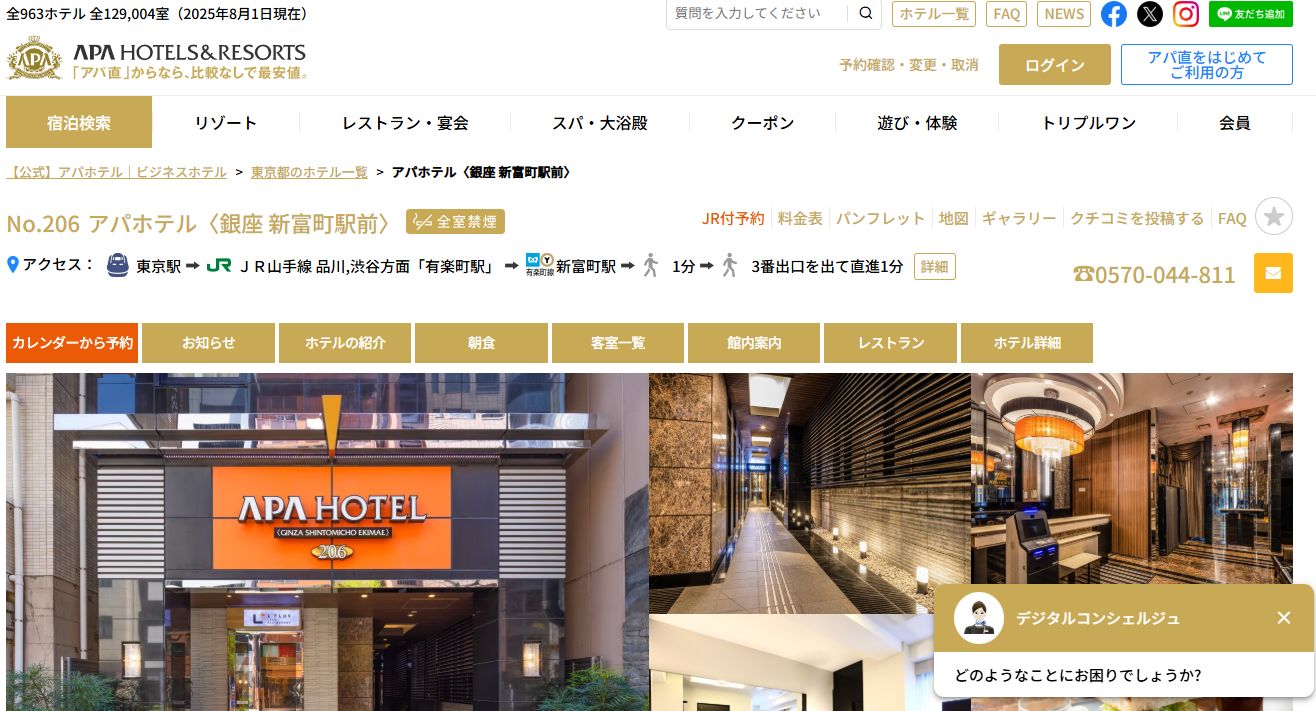 アパホテル〈銀座 新富町駅前〉