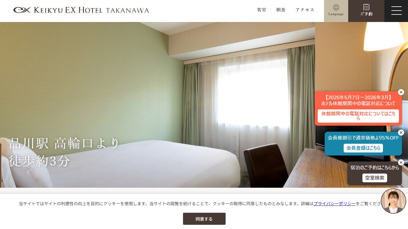 京急 EXホテル 高輪