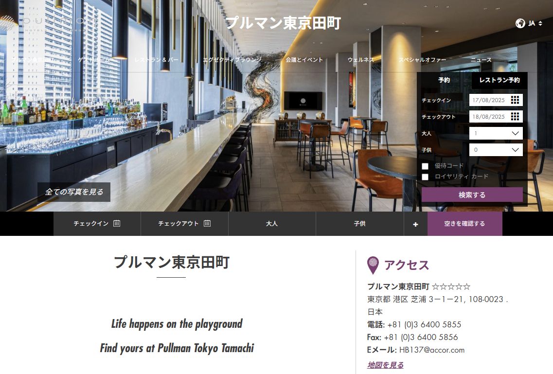 プルマン東京田町