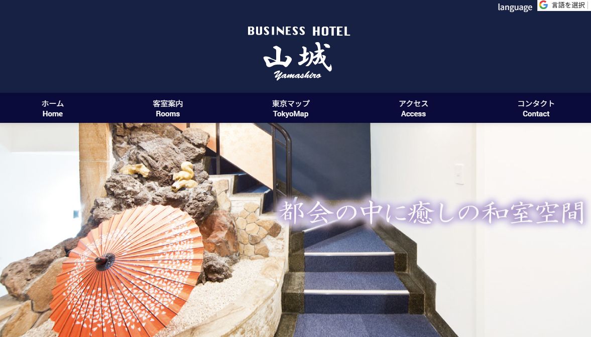 ビジネスホテル山城