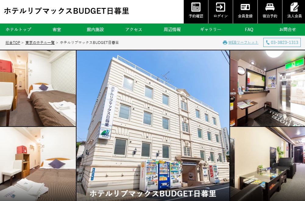 ホテルリブマックスBUDGET日暮里